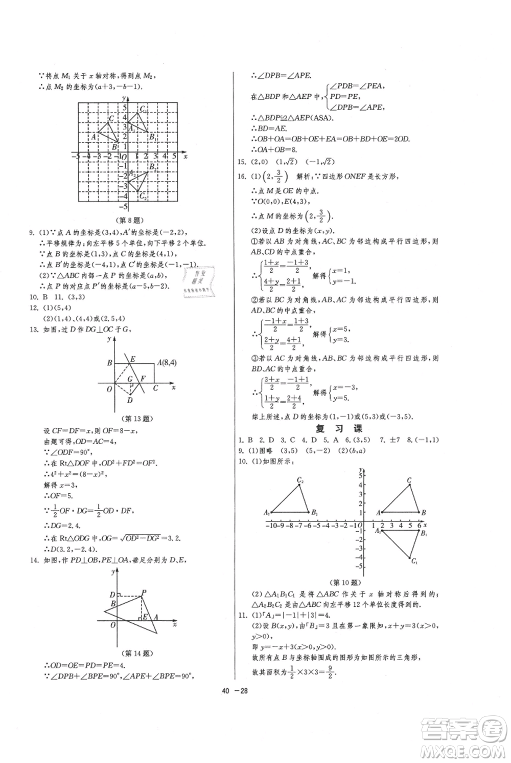 江蘇人民出版社2021年1課3練單元達(dá)標(biāo)測(cè)試八年級(jí)上冊(cè)數(shù)學(xué)蘇科版參考答案