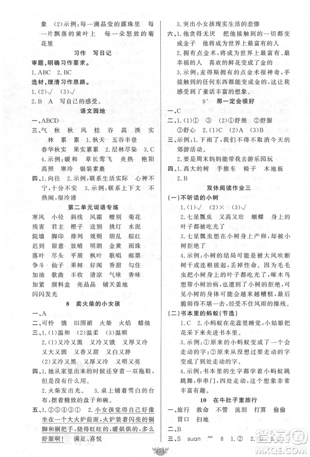 新疆青少年出版社2021秋原創(chuàng)新課堂三年級語文上冊RJ人教版答案