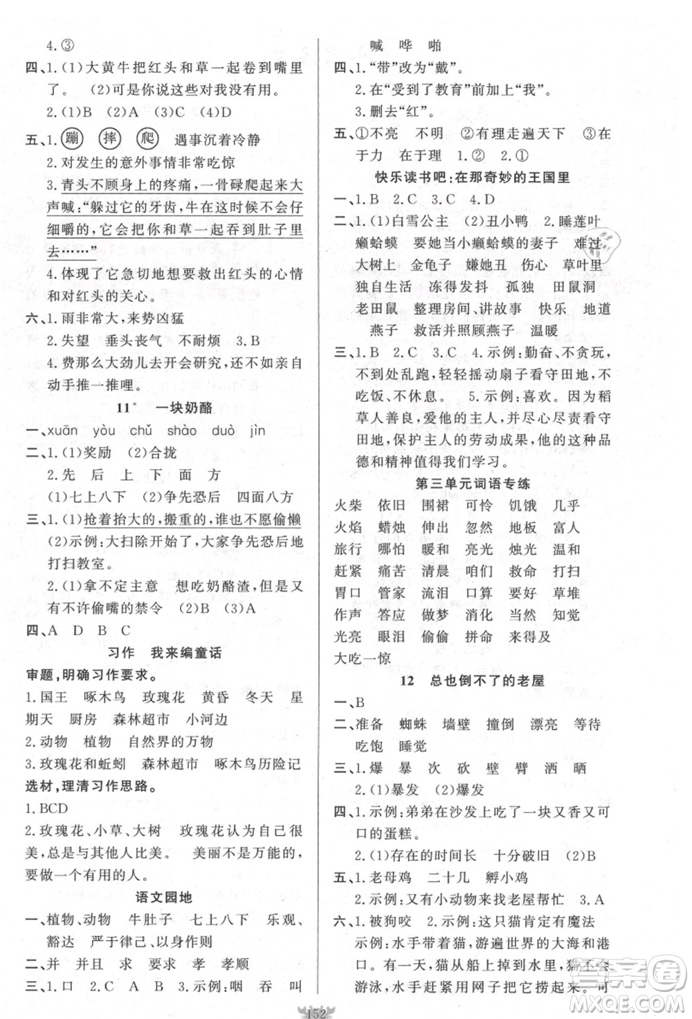 新疆青少年出版社2021秋原創(chuàng)新課堂三年級語文上冊RJ人教版答案