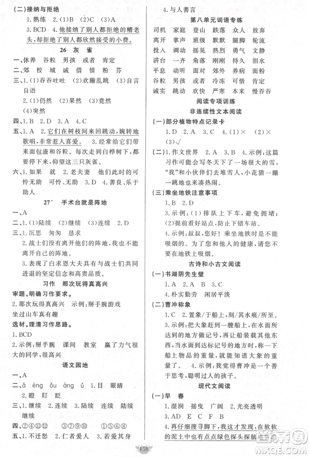 新疆青少年出版社2021秋原創(chuàng)新課堂三年級語文上冊RJ人教版答案