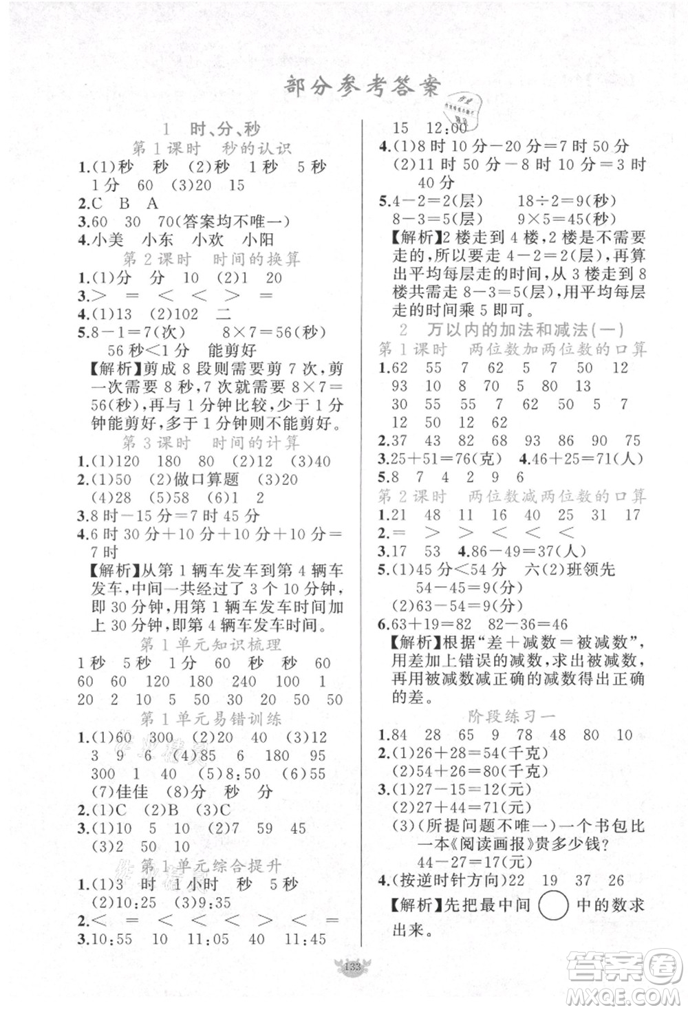 新疆青少年出版社2021秋原創(chuàng)新課堂三年級(jí)數(shù)學(xué)上冊(cè)RJ人教版答案