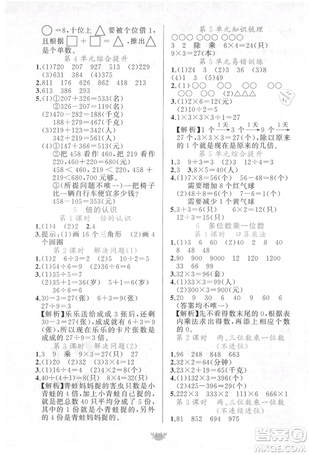 新疆青少年出版社2021秋原創(chuàng)新課堂三年級(jí)數(shù)學(xué)上冊(cè)RJ人教版答案