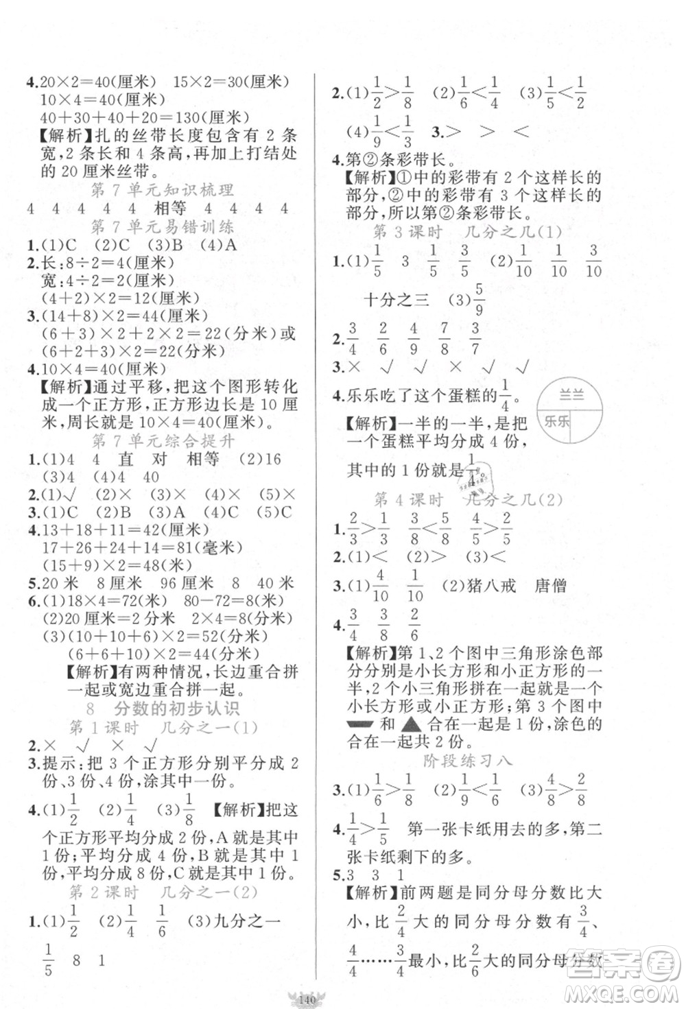 新疆青少年出版社2021秋原創(chuàng)新課堂三年級(jí)數(shù)學(xué)上冊(cè)RJ人教版答案