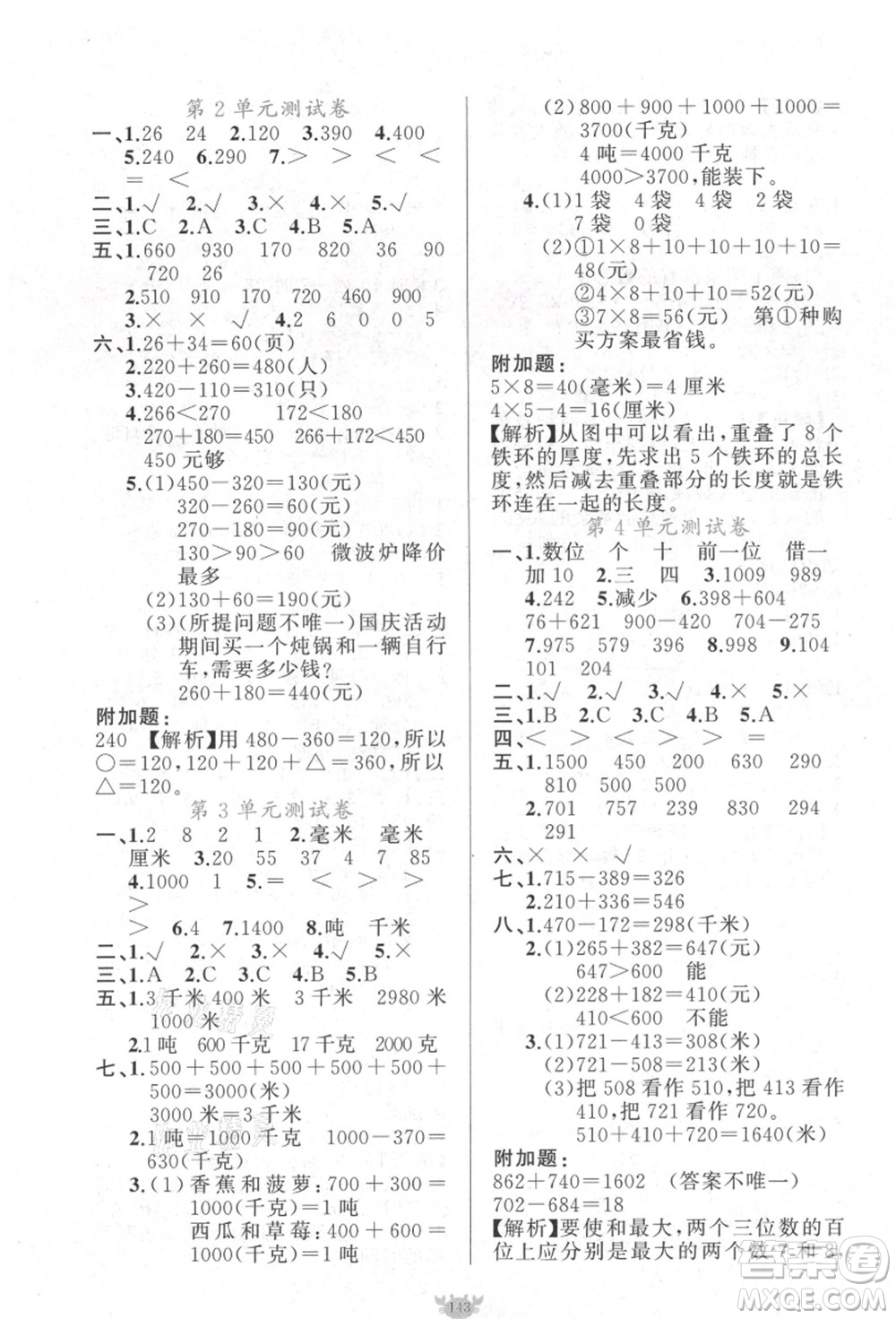 新疆青少年出版社2021秋原創(chuàng)新課堂三年級(jí)數(shù)學(xué)上冊(cè)RJ人教版答案