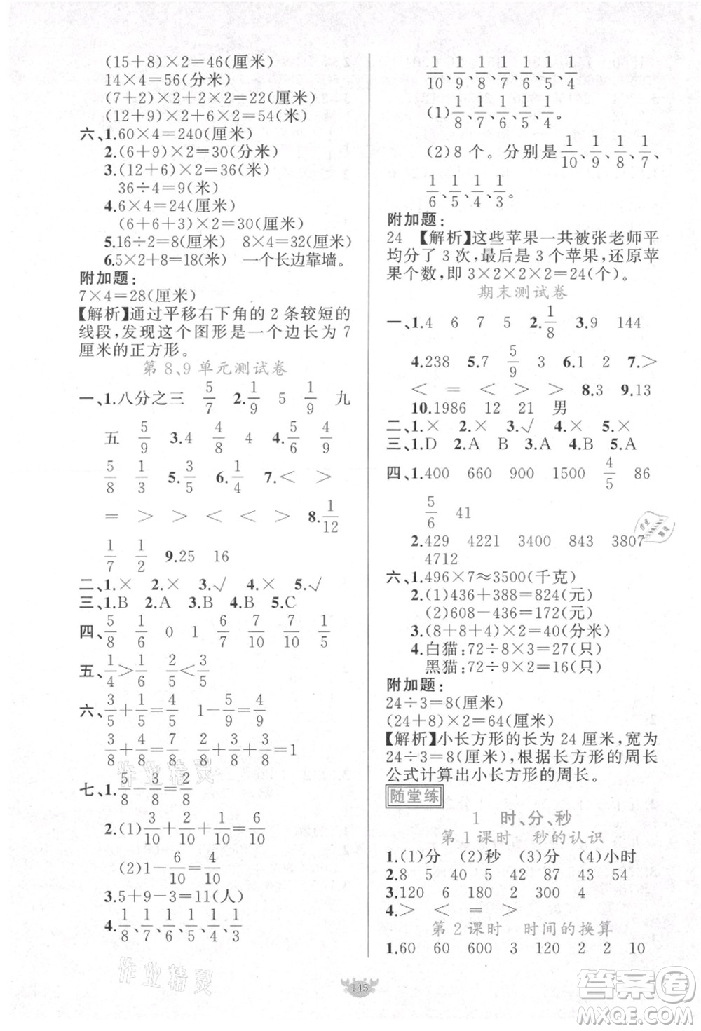 新疆青少年出版社2021秋原創(chuàng)新課堂三年級(jí)數(shù)學(xué)上冊(cè)RJ人教版答案