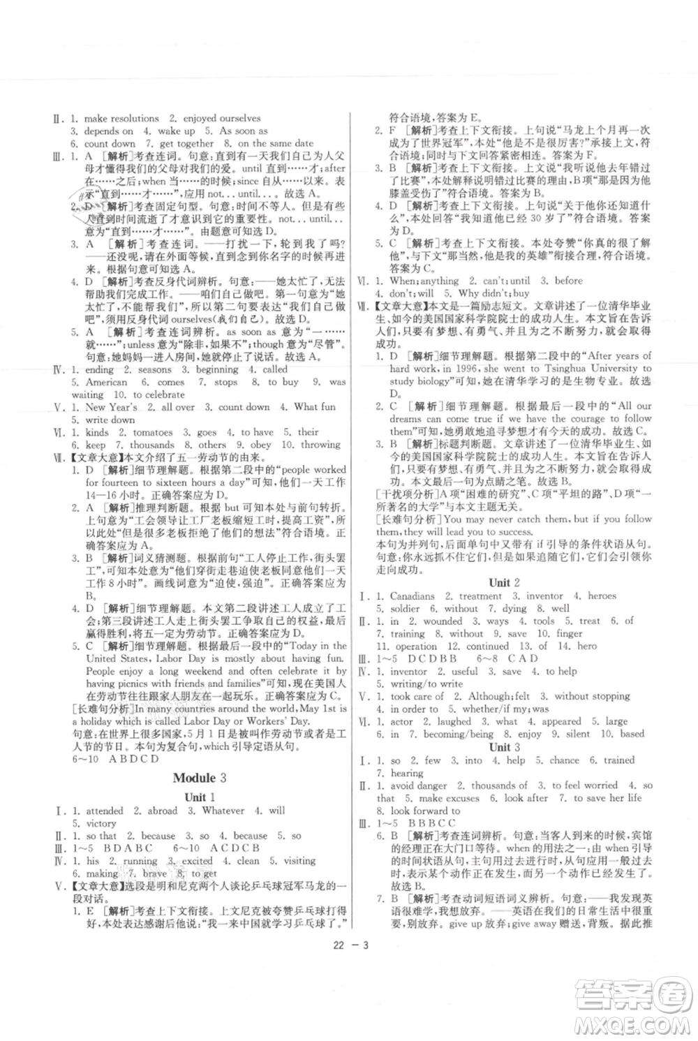 江蘇人民出版社2021年1課3練單元達(dá)標(biāo)測(cè)試九年級(jí)上冊(cè)英語(yǔ)外研版參考答案