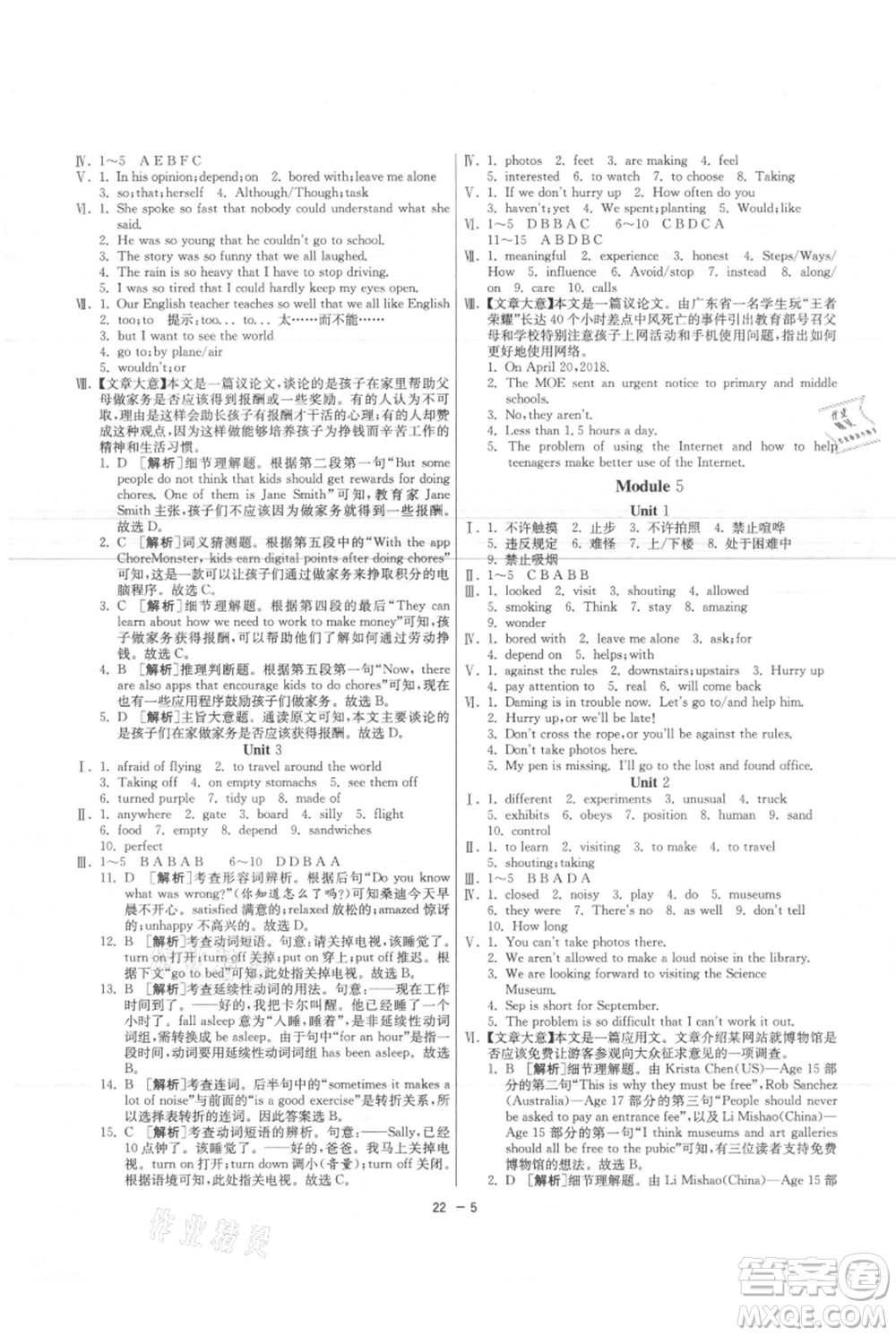 江蘇人民出版社2021年1課3練單元達(dá)標(biāo)測(cè)試九年級(jí)上冊(cè)英語(yǔ)外研版參考答案