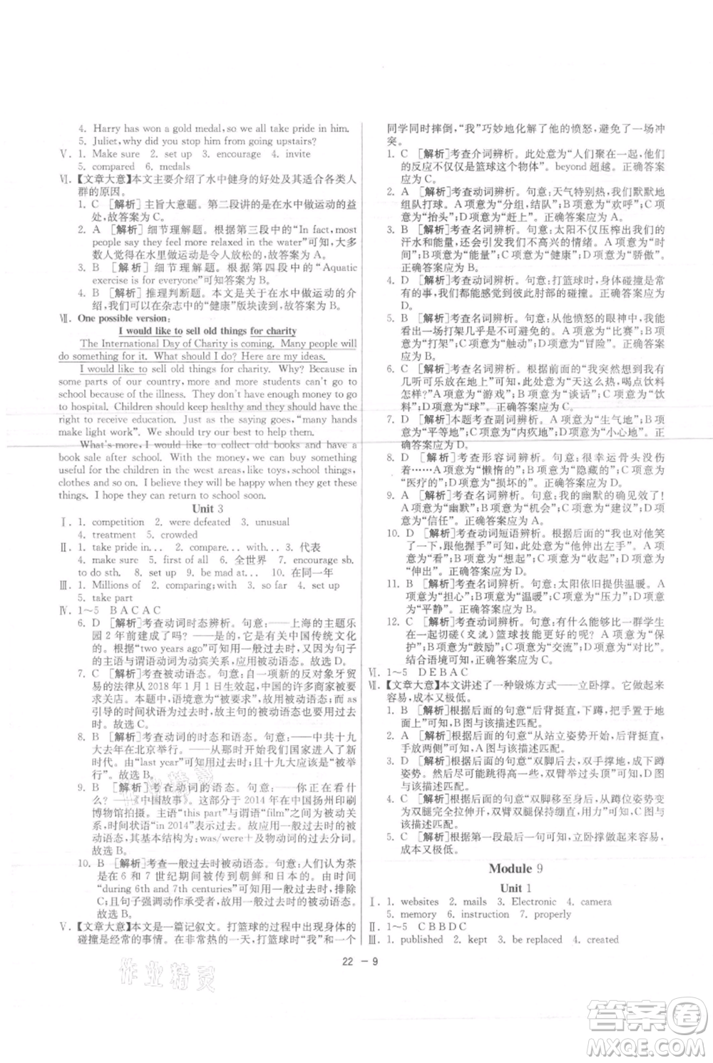 江蘇人民出版社2021年1課3練單元達(dá)標(biāo)測(cè)試九年級(jí)上冊(cè)英語(yǔ)外研版參考答案