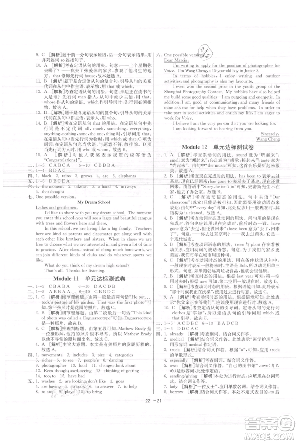 江蘇人民出版社2021年1課3練單元達(dá)標(biāo)測(cè)試九年級(jí)上冊(cè)英語(yǔ)外研版參考答案