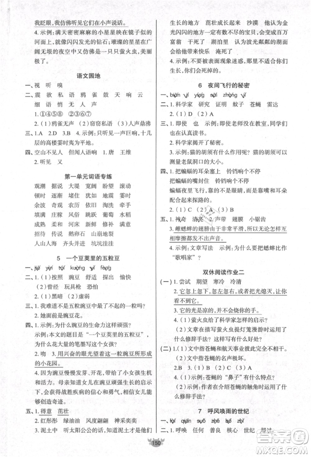 新疆青少年出版社2021秋原創(chuàng)新課堂四年級語文上冊RJ人教版答案