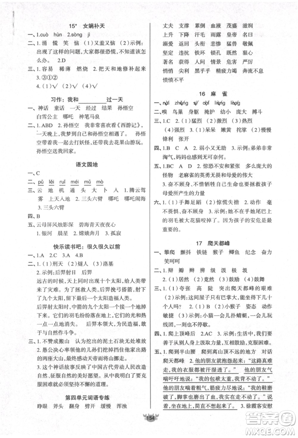 新疆青少年出版社2021秋原創(chuàng)新課堂四年級語文上冊RJ人教版答案