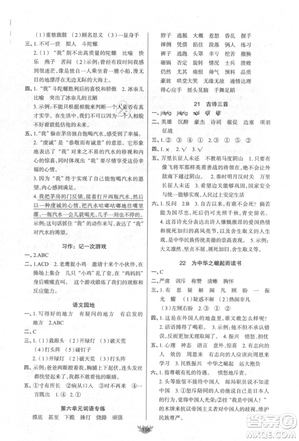 新疆青少年出版社2021秋原創(chuàng)新課堂四年級語文上冊RJ人教版答案