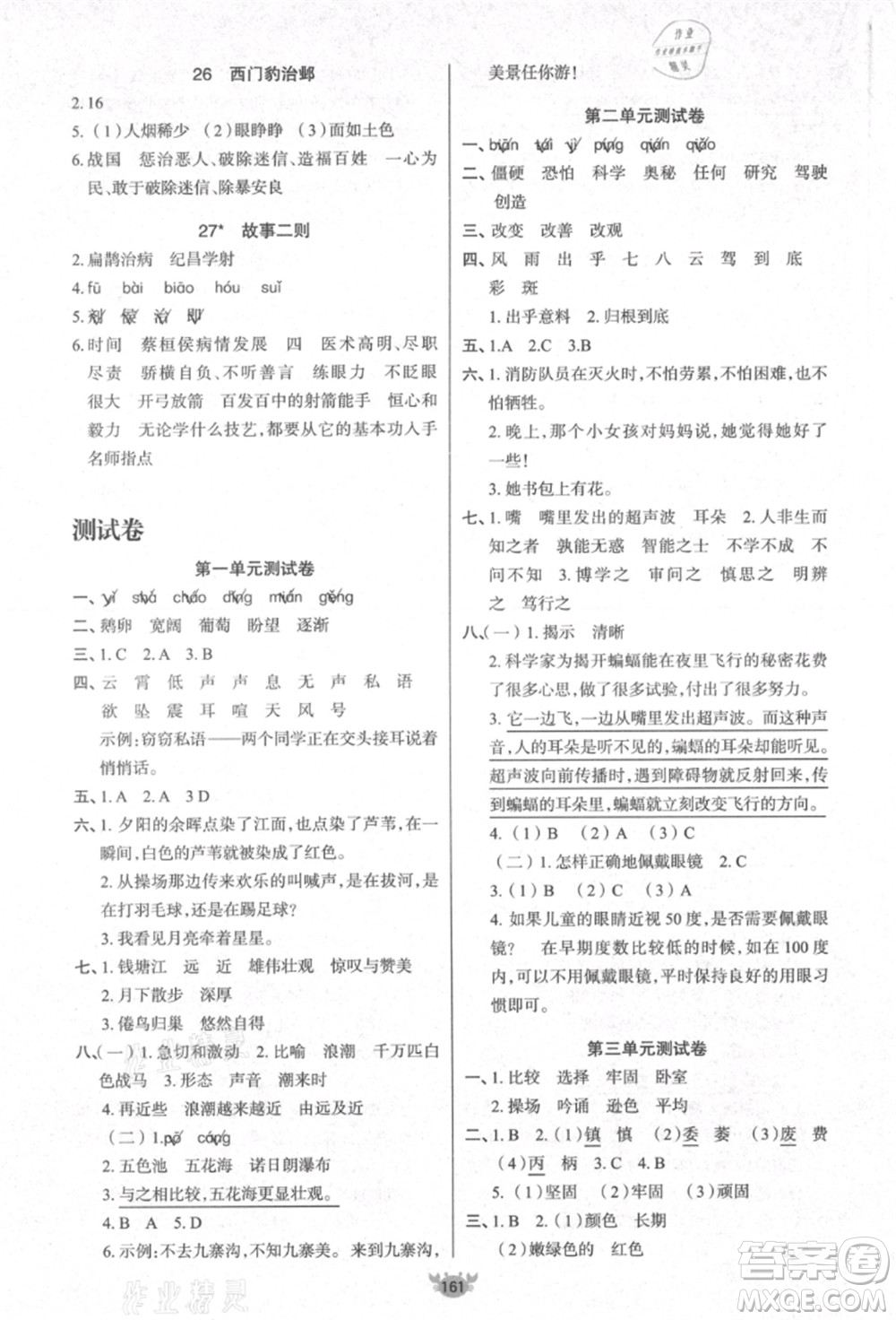 新疆青少年出版社2021秋原創(chuàng)新課堂四年級語文上冊RJ人教版答案