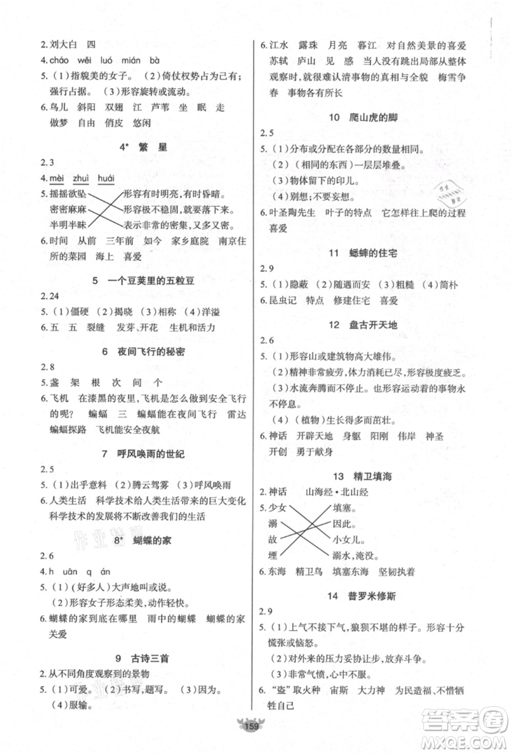 新疆青少年出版社2021秋原創(chuàng)新課堂四年級語文上冊RJ人教版答案