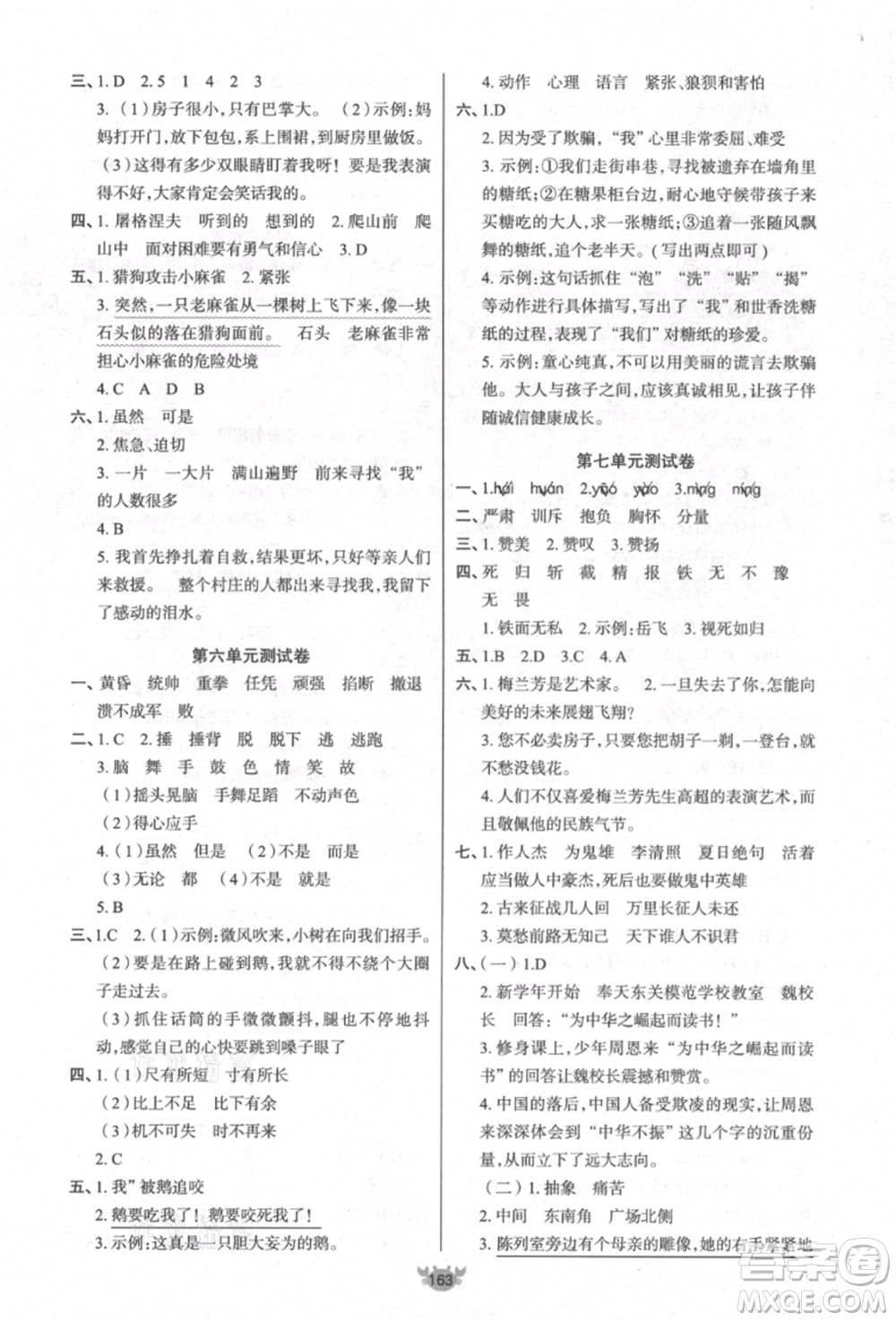 新疆青少年出版社2021秋原創(chuàng)新課堂四年級語文上冊RJ人教版答案