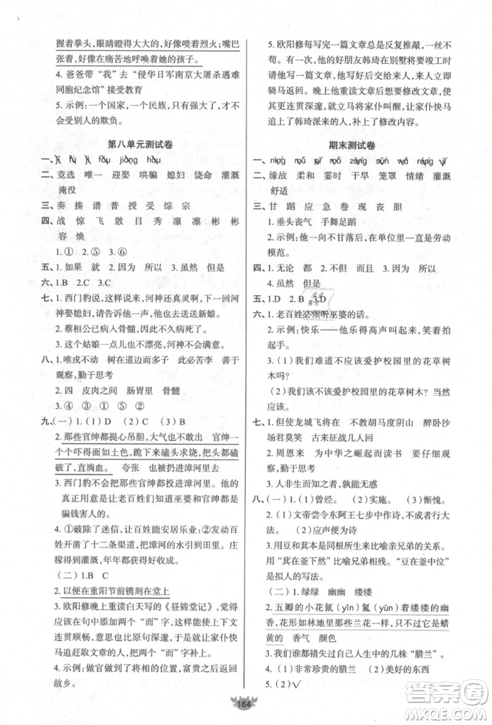 新疆青少年出版社2021秋原創(chuàng)新課堂四年級語文上冊RJ人教版答案