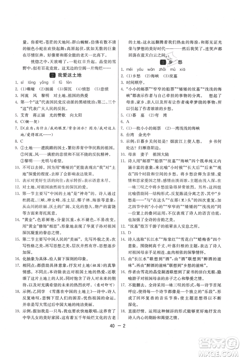 江蘇人民出版社2021年1課3練單元達(dá)標(biāo)測(cè)試九年級(jí)上冊(cè)語(yǔ)文人教版參考答案