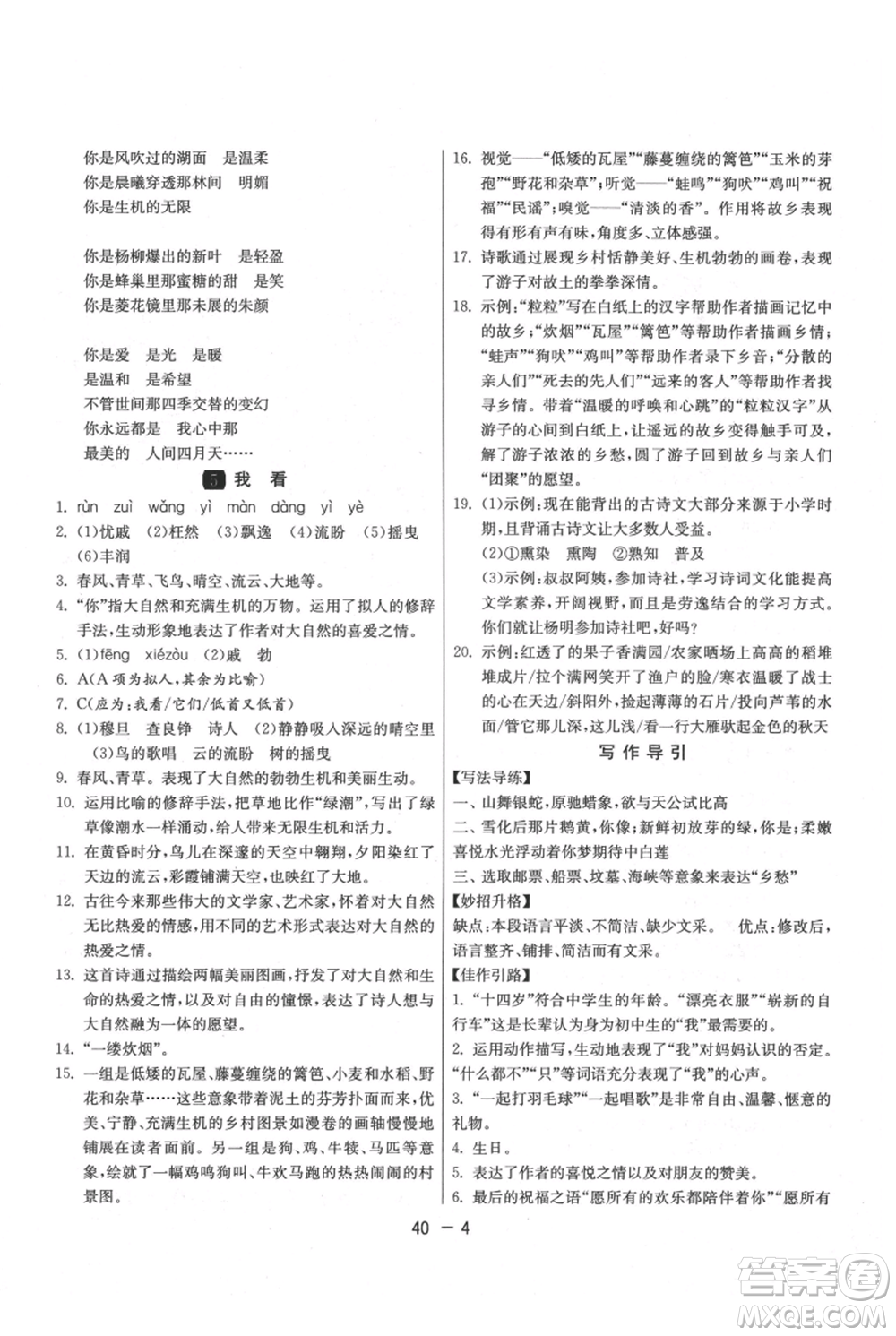 江蘇人民出版社2021年1課3練單元達(dá)標(biāo)測(cè)試九年級(jí)上冊(cè)語(yǔ)文人教版參考答案