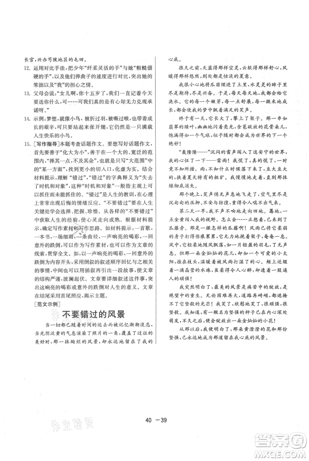 江蘇人民出版社2021年1課3練單元達(dá)標(biāo)測(cè)試九年級(jí)上冊(cè)語(yǔ)文人教版參考答案