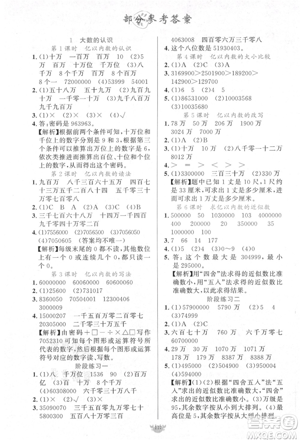 新疆青少年出版社2021秋原創(chuàng)新課堂四年級(jí)數(shù)學(xué)上冊(cè)RJ人教版答案