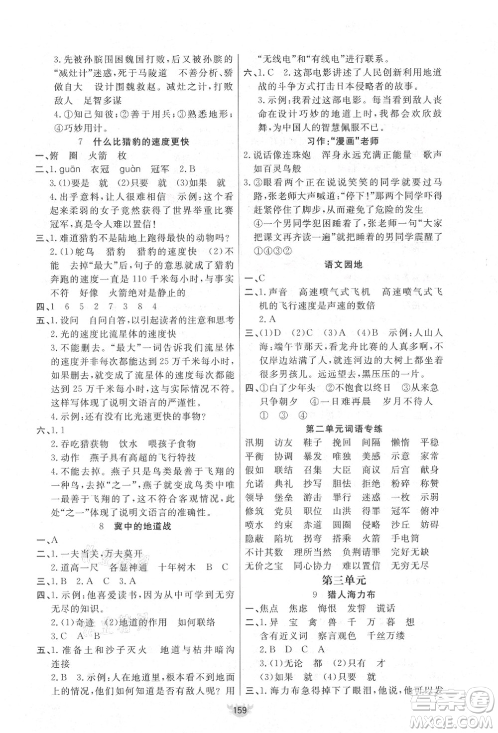 新疆青少年出版社2021秋原創(chuàng)新課堂五年級(jí)語(yǔ)文上冊(cè)RJ人教版答案