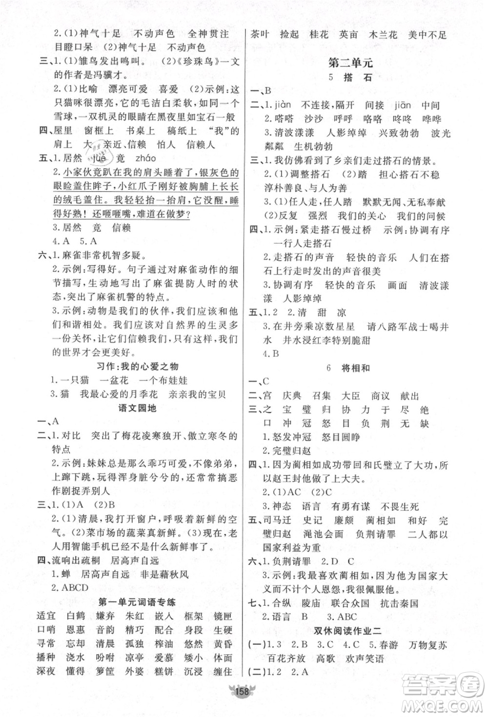 新疆青少年出版社2021秋原創(chuàng)新課堂五年級(jí)語(yǔ)文上冊(cè)RJ人教版答案