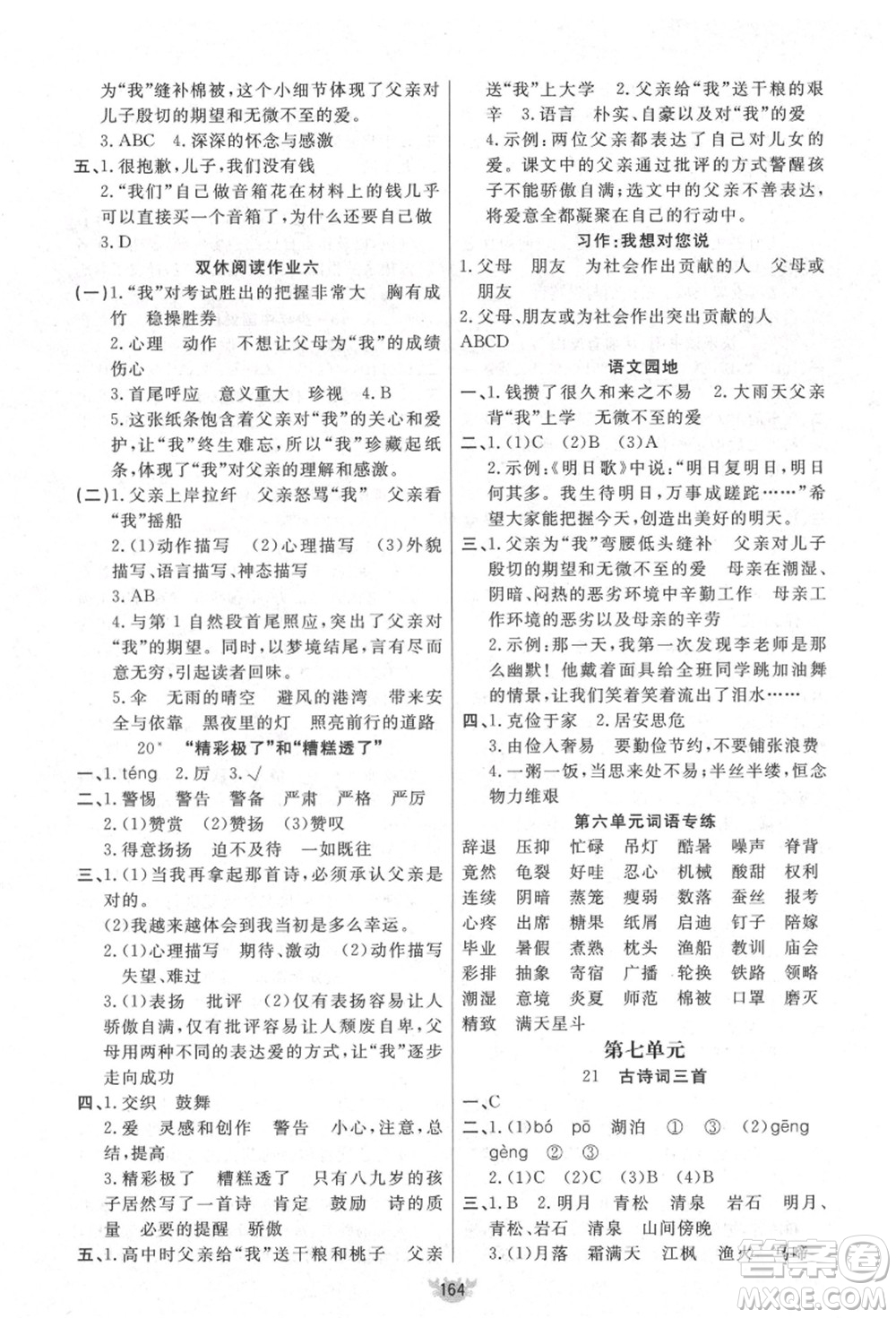 新疆青少年出版社2021秋原創(chuàng)新課堂五年級(jí)語(yǔ)文上冊(cè)RJ人教版答案