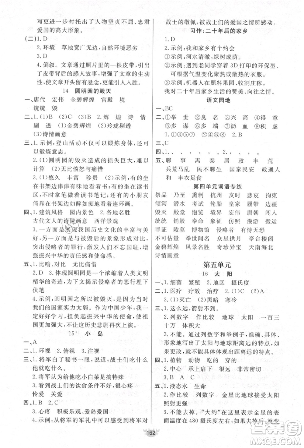 新疆青少年出版社2021秋原創(chuàng)新課堂五年級(jí)語(yǔ)文上冊(cè)RJ人教版答案