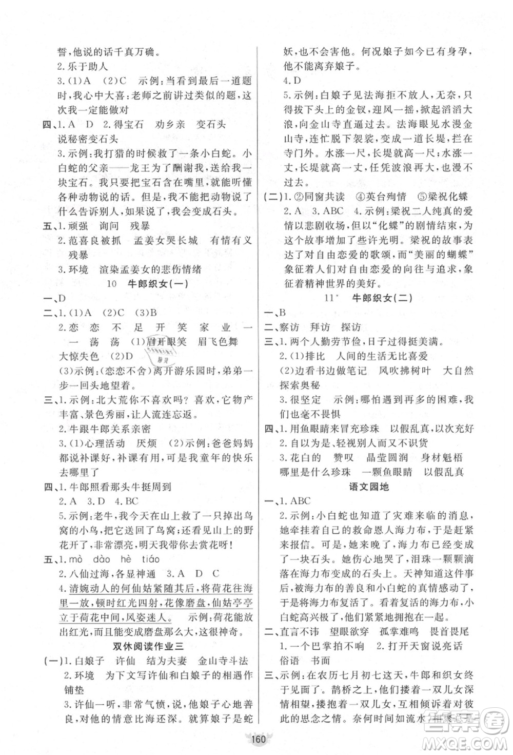 新疆青少年出版社2021秋原創(chuàng)新課堂五年級(jí)語(yǔ)文上冊(cè)RJ人教版答案