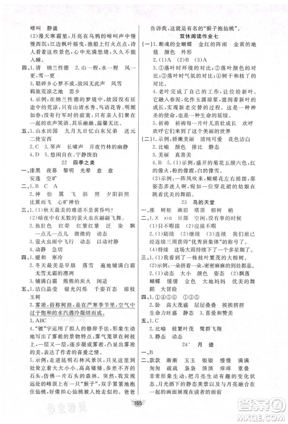 新疆青少年出版社2021秋原創(chuàng)新課堂五年級(jí)語(yǔ)文上冊(cè)RJ人教版答案