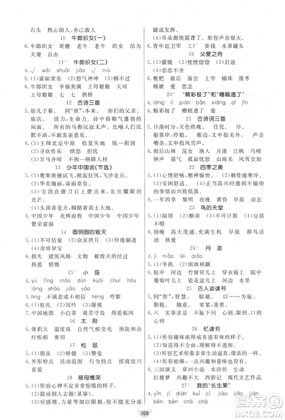 新疆青少年出版社2021秋原創(chuàng)新課堂五年級(jí)語(yǔ)文上冊(cè)RJ人教版答案