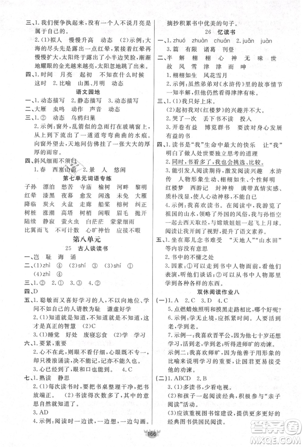 新疆青少年出版社2021秋原創(chuàng)新課堂五年級(jí)語(yǔ)文上冊(cè)RJ人教版答案