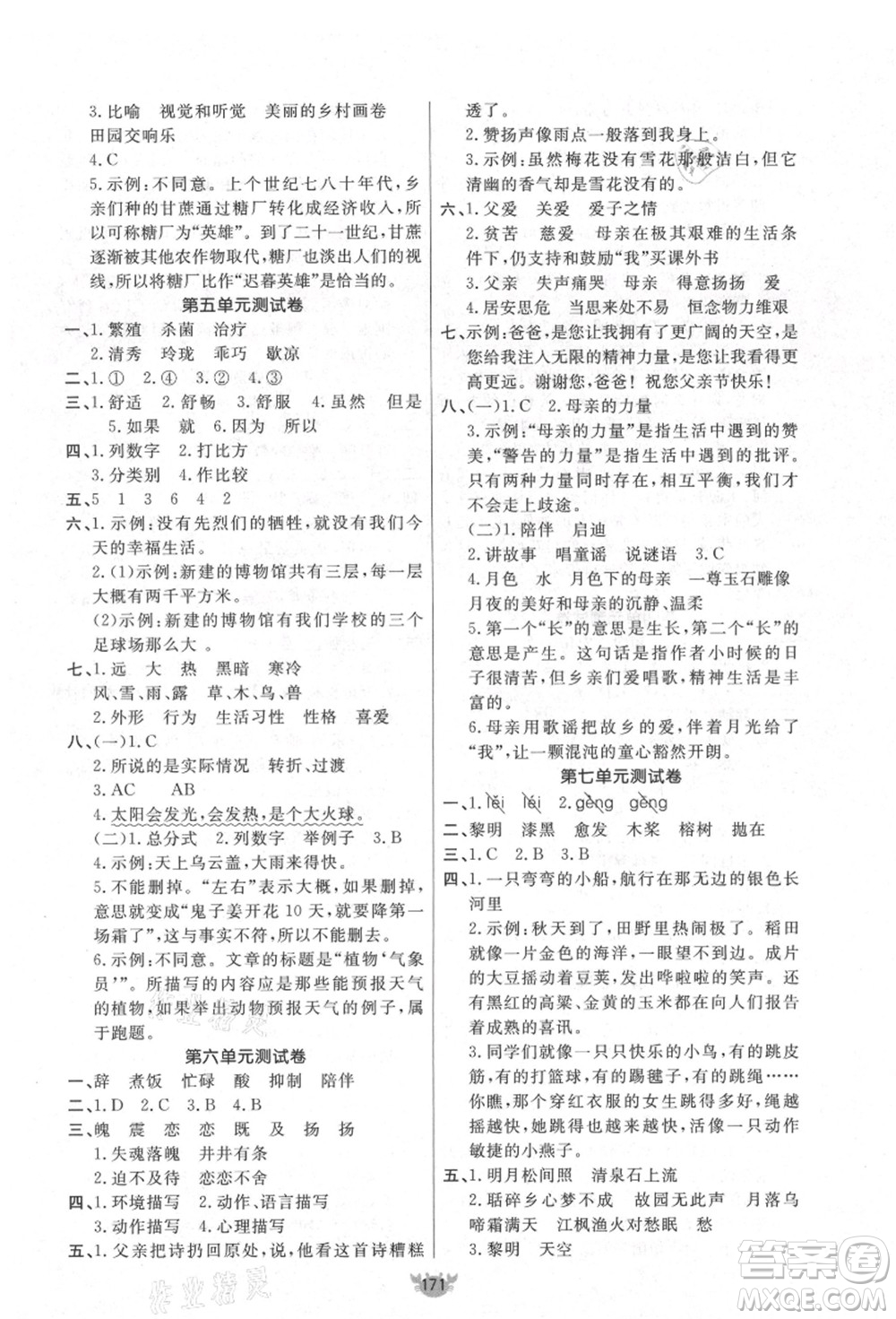 新疆青少年出版社2021秋原創(chuàng)新課堂五年級(jí)語(yǔ)文上冊(cè)RJ人教版答案