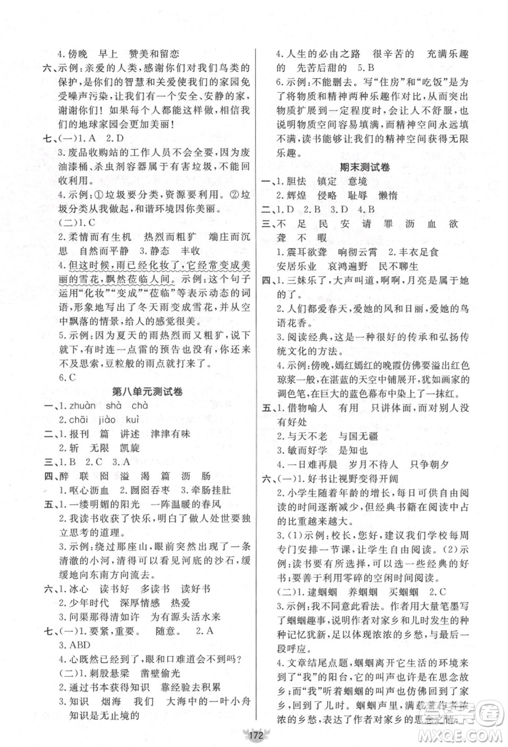 新疆青少年出版社2021秋原創(chuàng)新課堂五年級(jí)語(yǔ)文上冊(cè)RJ人教版答案