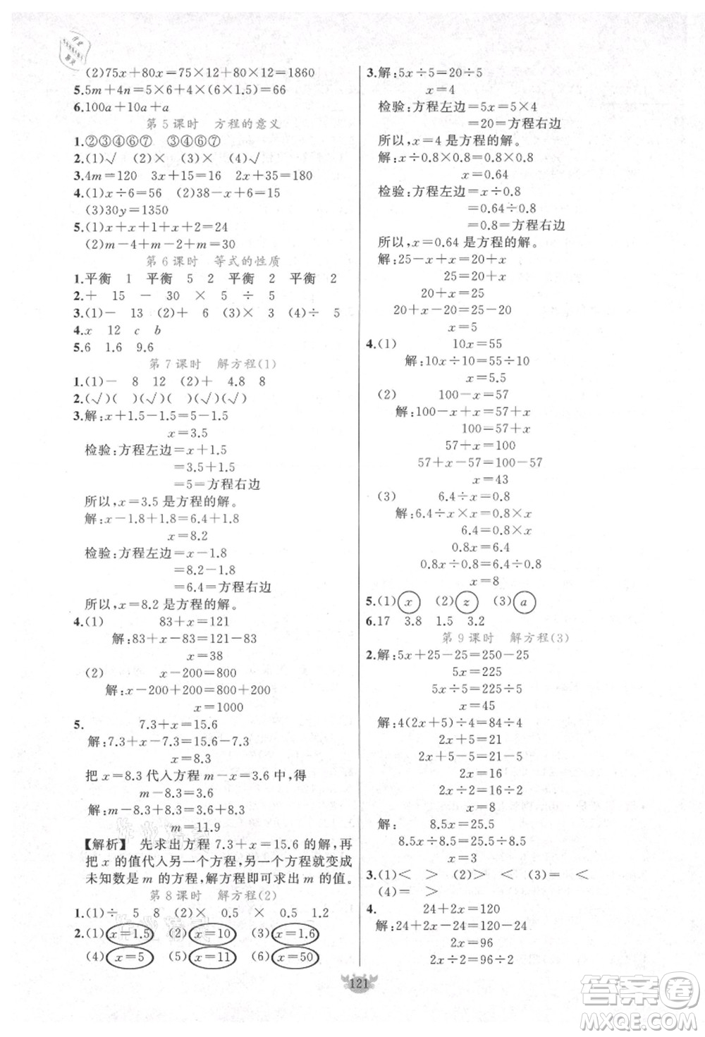 新疆青少年出版社2021秋原創(chuàng)新課堂五年級(jí)數(shù)學(xué)上冊(cè)RJ人教版答案