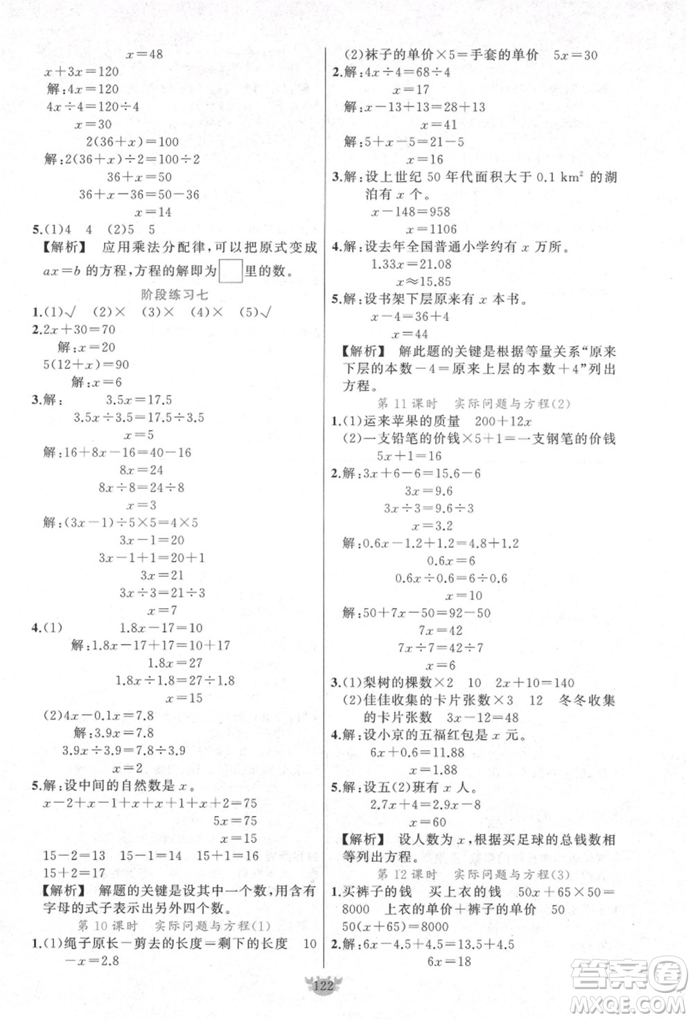 新疆青少年出版社2021秋原創(chuàng)新課堂五年級(jí)數(shù)學(xué)上冊(cè)RJ人教版答案