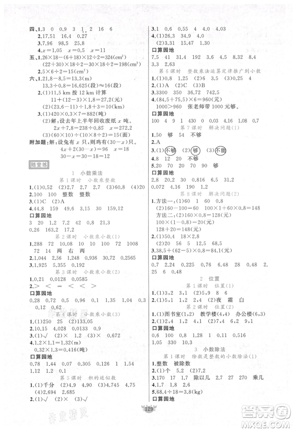 新疆青少年出版社2021秋原創(chuàng)新課堂五年級(jí)數(shù)學(xué)上冊(cè)RJ人教版答案