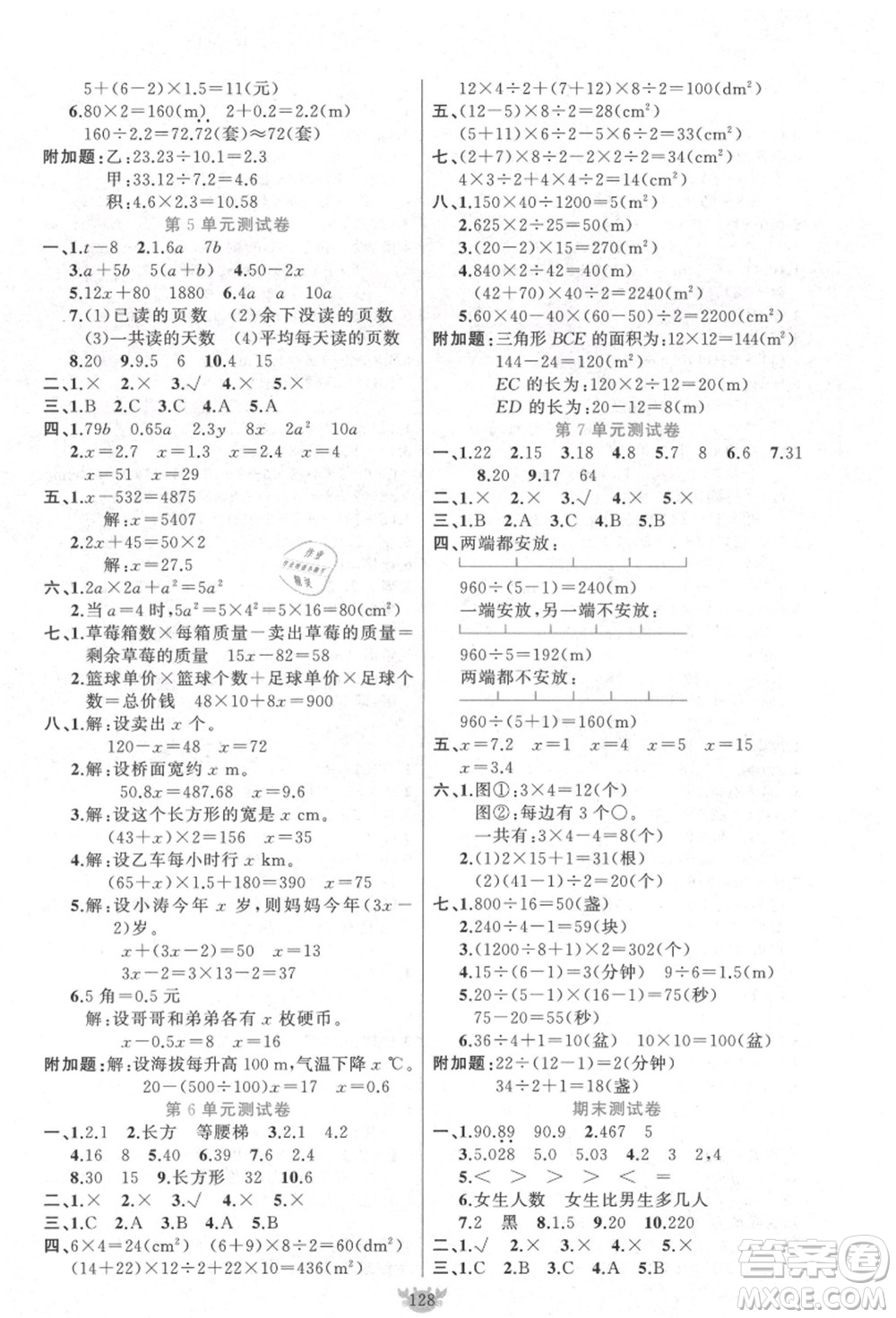 新疆青少年出版社2021秋原創(chuàng)新課堂五年級(jí)數(shù)學(xué)上冊(cè)RJ人教版答案