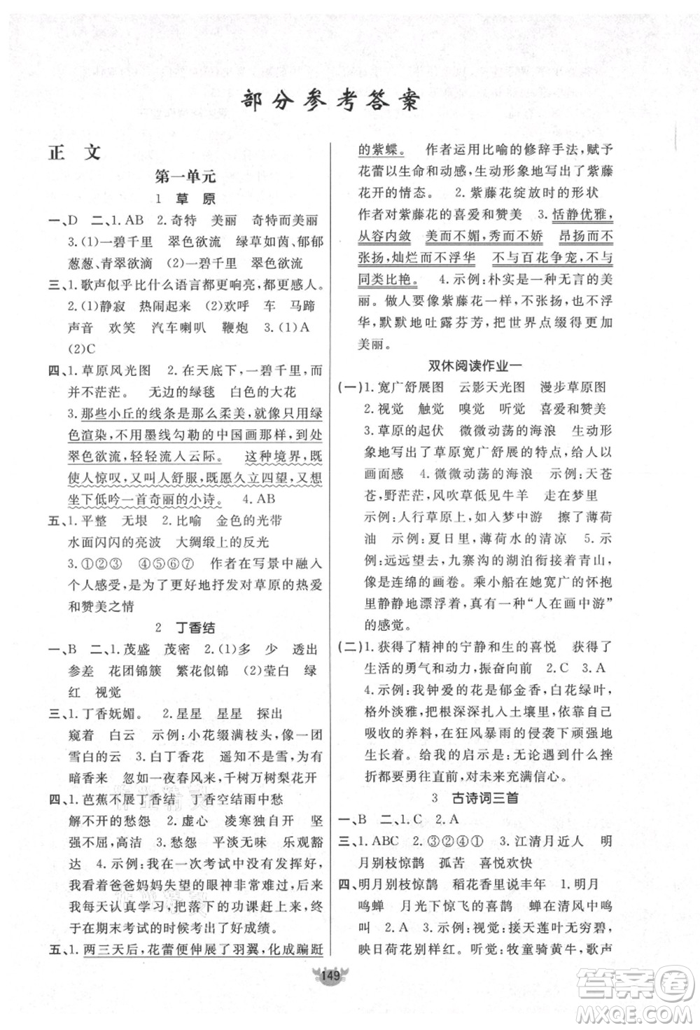 新疆青少年出版社2021秋原創(chuàng)新課堂六年級(jí)語文上冊(cè)RJ人教版答案