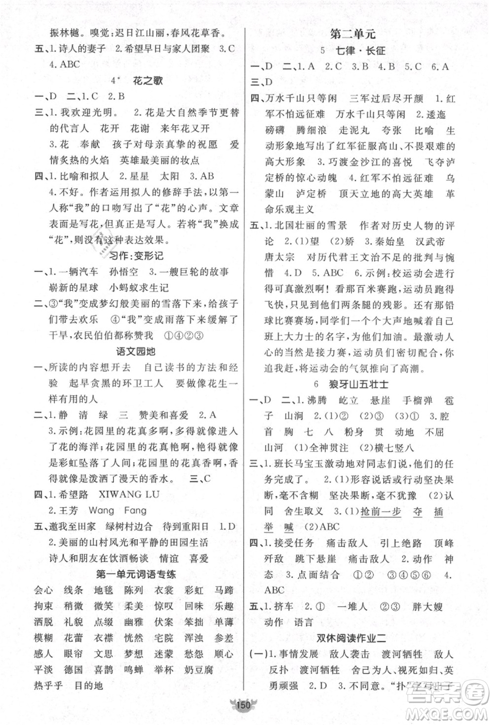 新疆青少年出版社2021秋原創(chuàng)新課堂六年級(jí)語文上冊(cè)RJ人教版答案