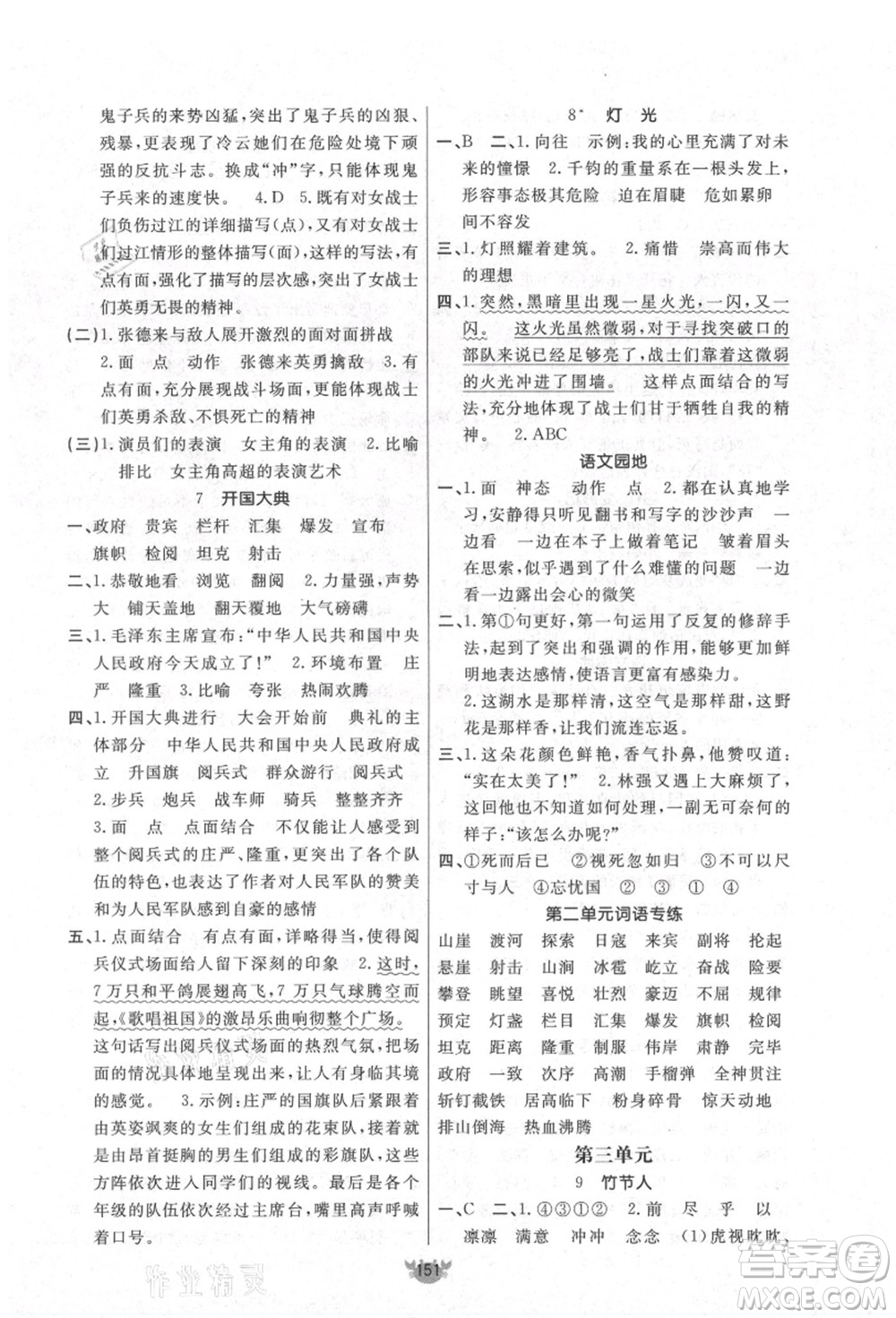 新疆青少年出版社2021秋原創(chuàng)新課堂六年級(jí)語文上冊(cè)RJ人教版答案