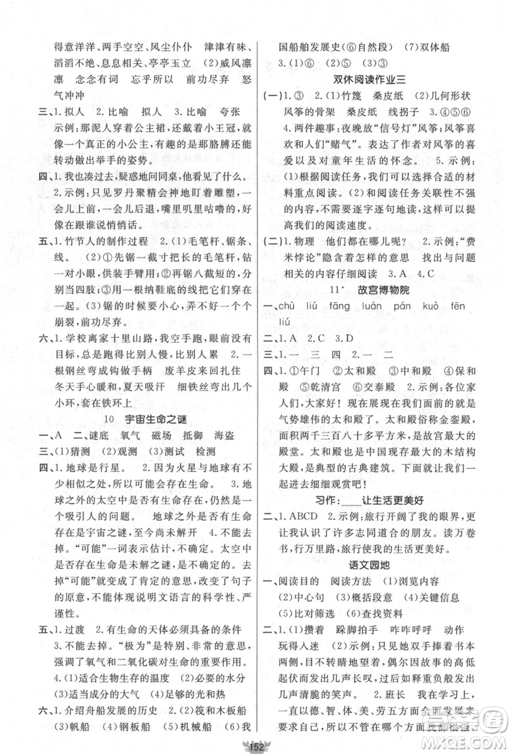 新疆青少年出版社2021秋原創(chuàng)新課堂六年級(jí)語文上冊(cè)RJ人教版答案