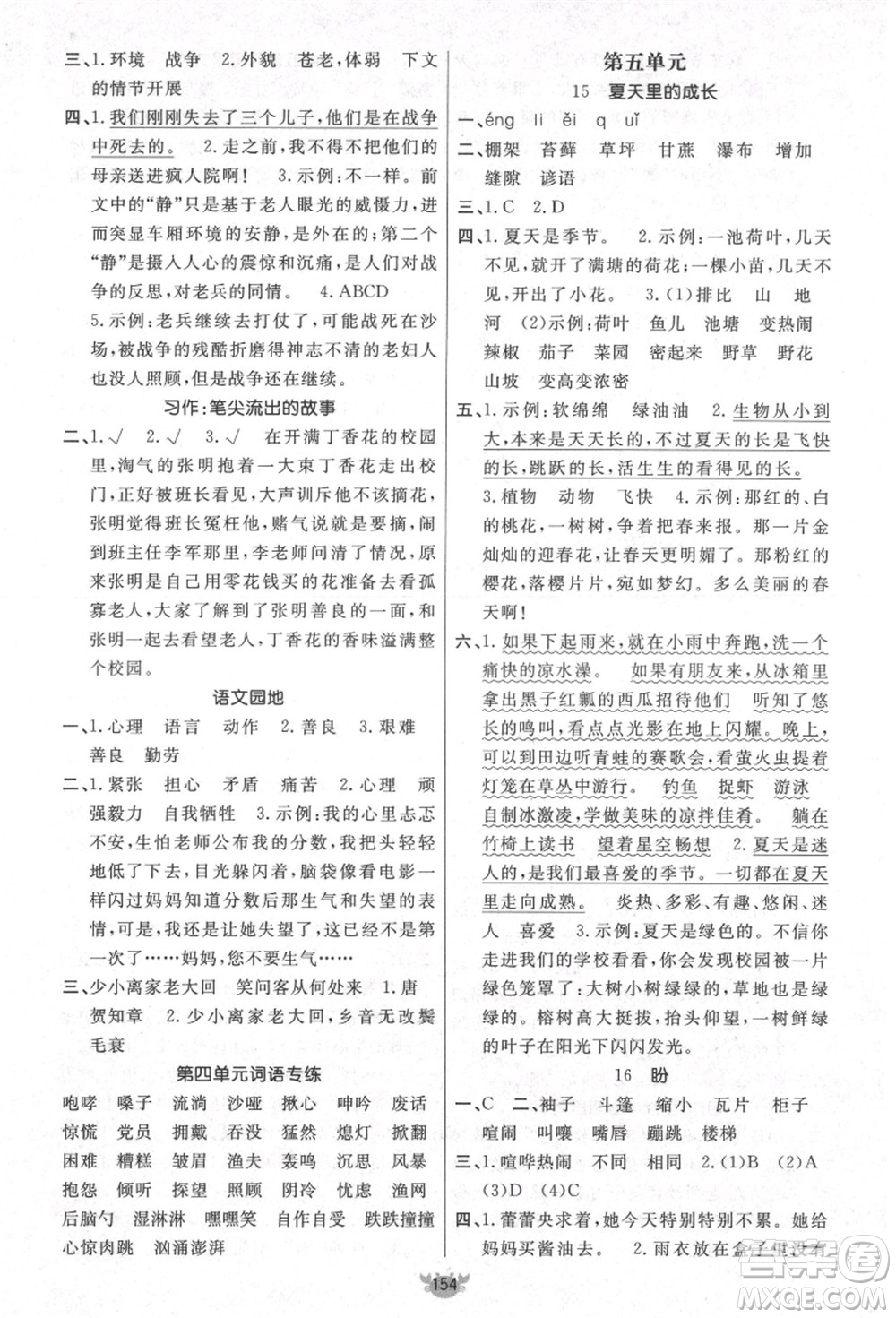 新疆青少年出版社2021秋原創(chuàng)新課堂六年級(jí)語文上冊(cè)RJ人教版答案