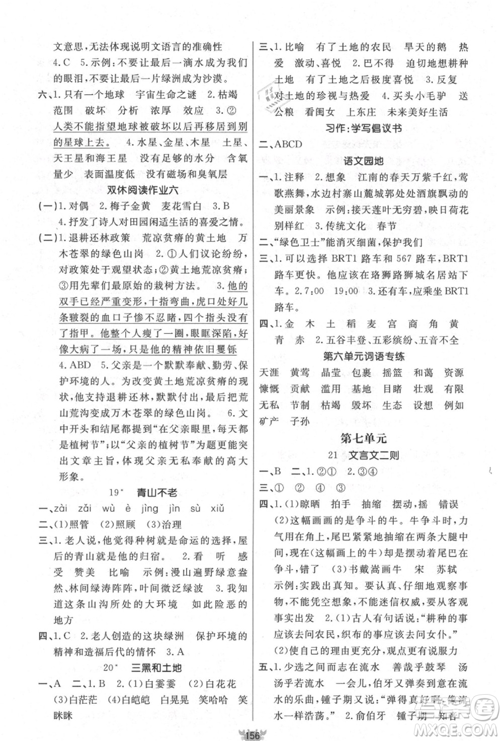 新疆青少年出版社2021秋原創(chuàng)新課堂六年級(jí)語文上冊(cè)RJ人教版答案