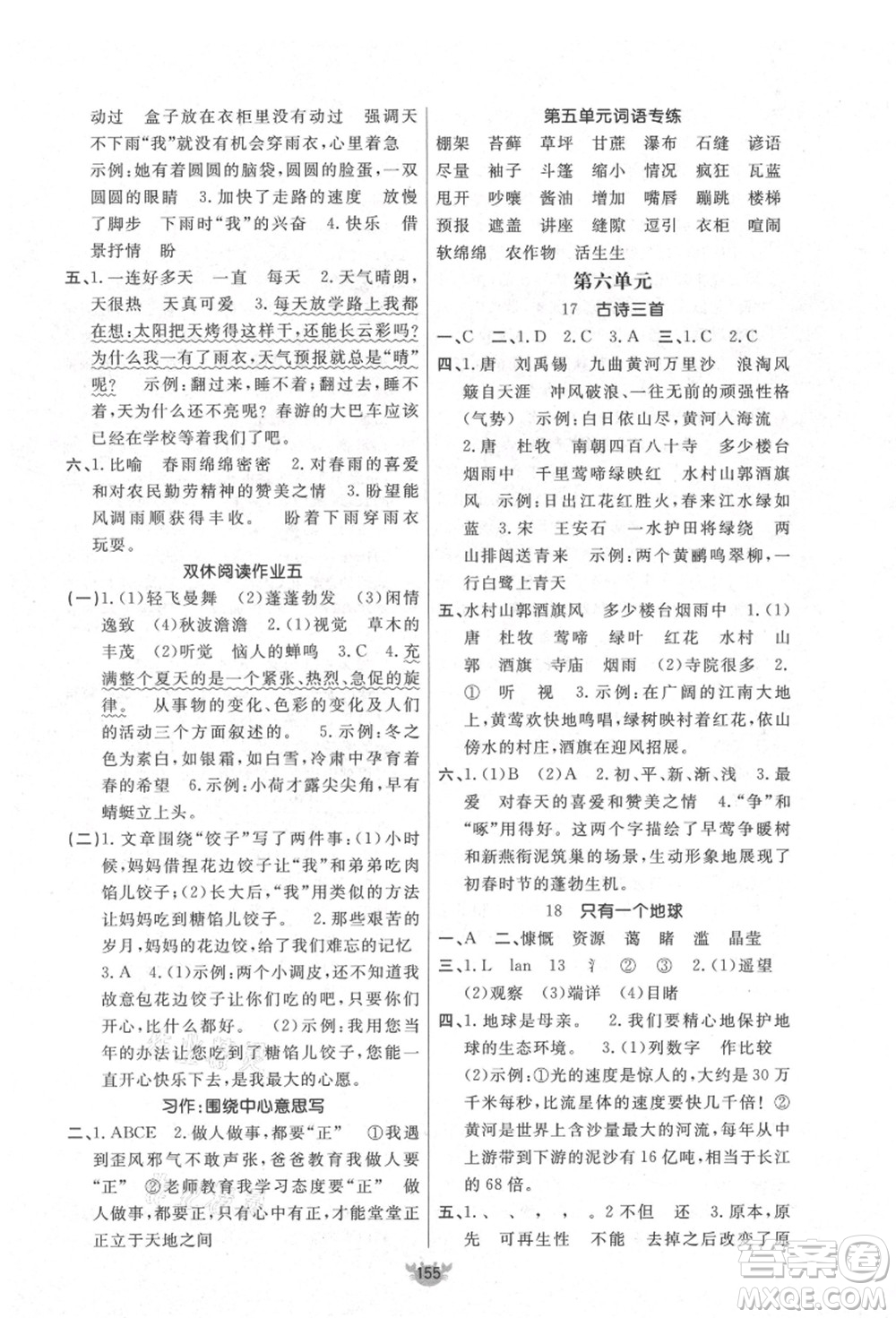 新疆青少年出版社2021秋原創(chuàng)新課堂六年級(jí)語文上冊(cè)RJ人教版答案