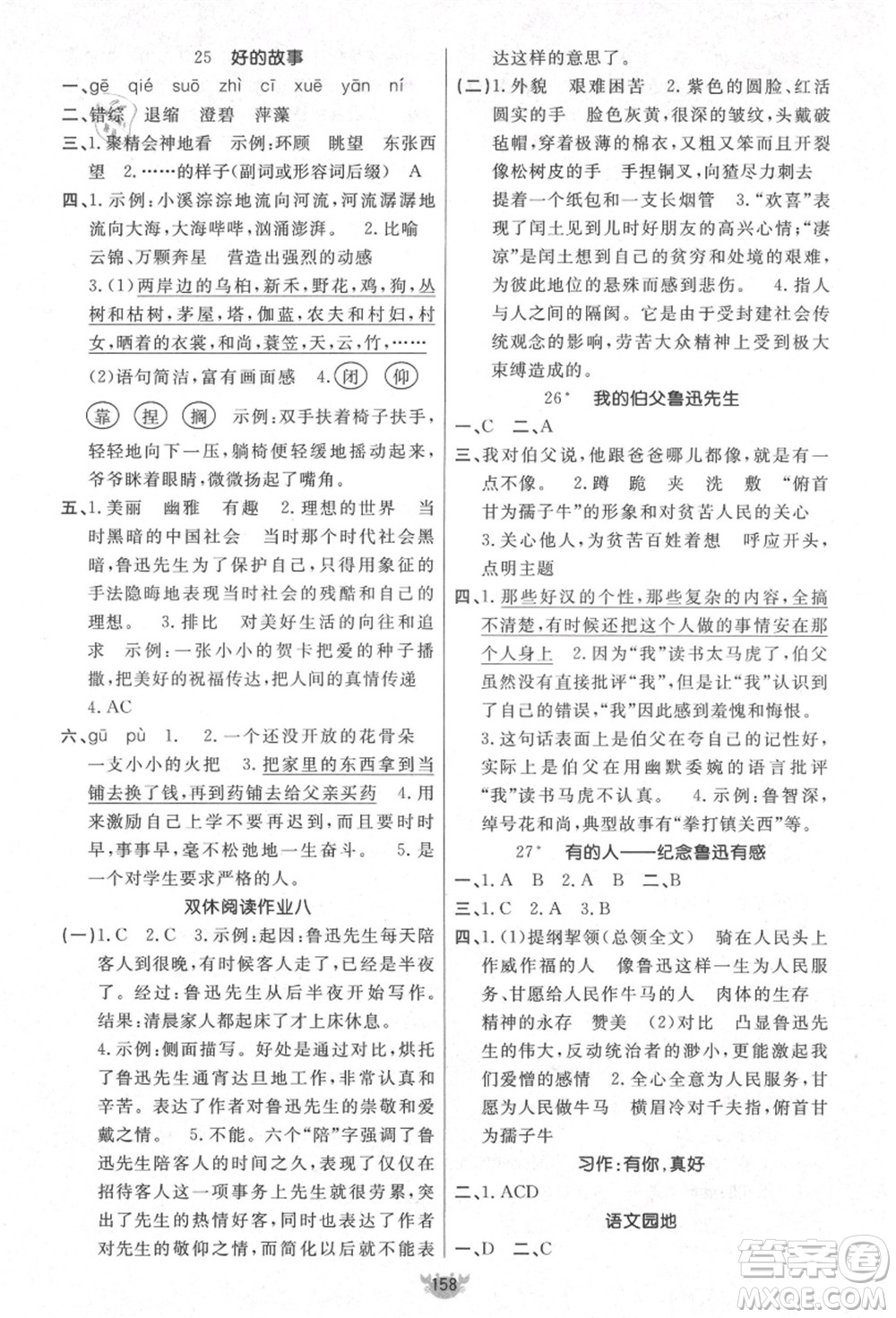 新疆青少年出版社2021秋原創(chuàng)新課堂六年級(jí)語文上冊(cè)RJ人教版答案