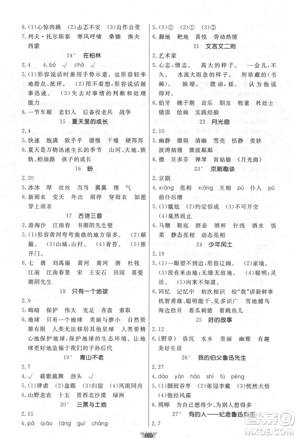 新疆青少年出版社2021秋原創(chuàng)新課堂六年級(jí)語文上冊(cè)RJ人教版答案