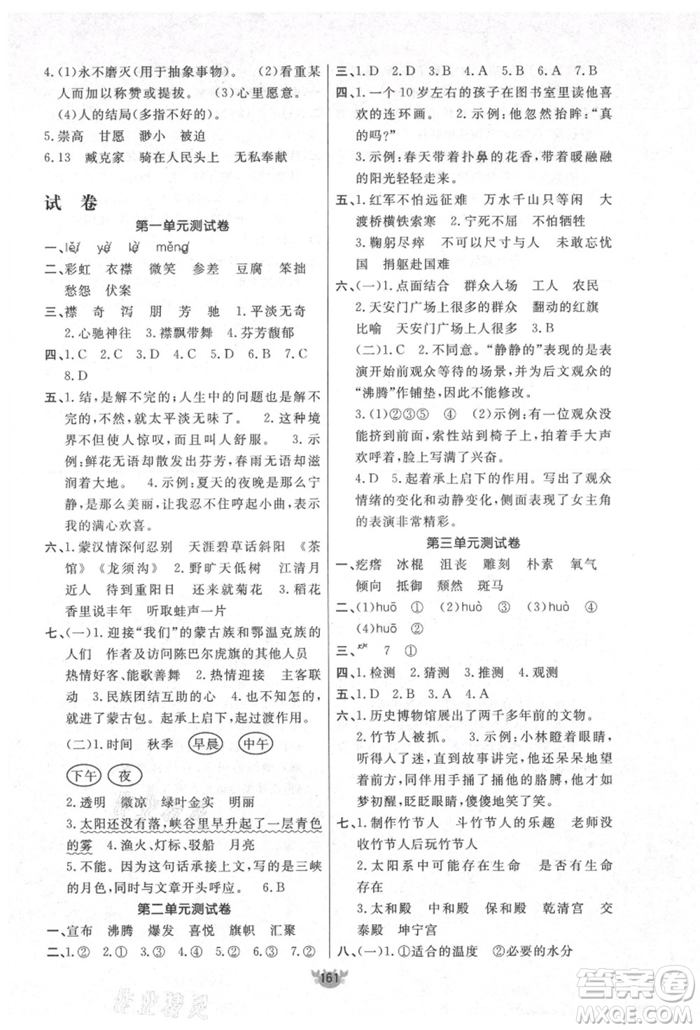 新疆青少年出版社2021秋原創(chuàng)新課堂六年級(jí)語文上冊(cè)RJ人教版答案