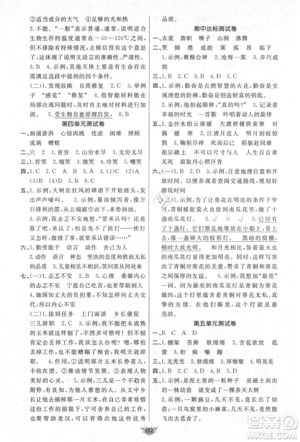 新疆青少年出版社2021秋原創(chuàng)新課堂六年級(jí)語文上冊(cè)RJ人教版答案