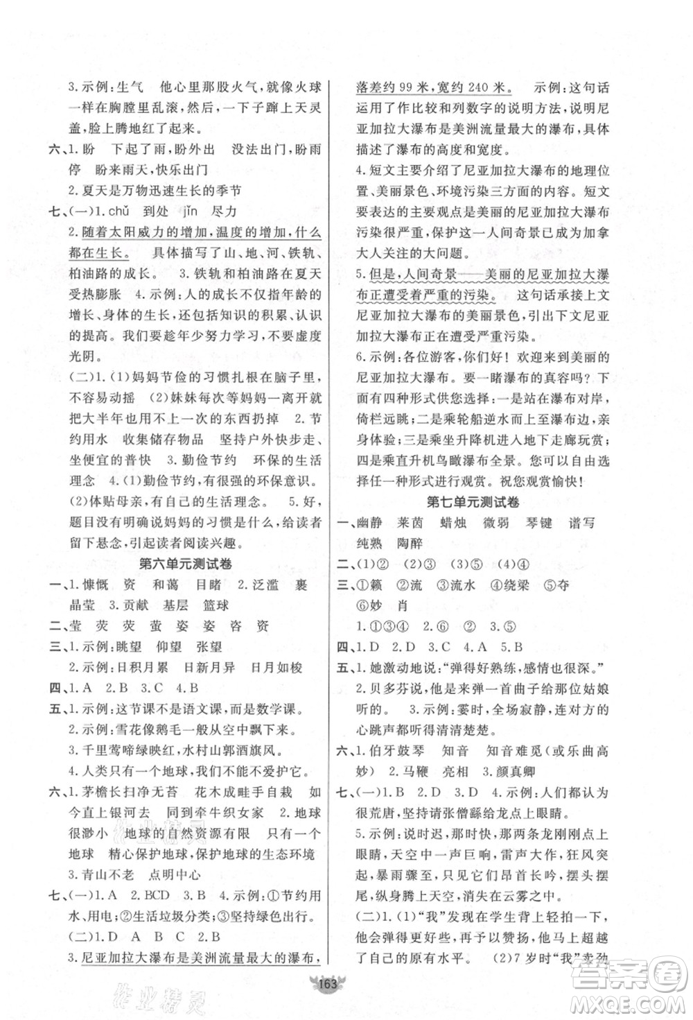 新疆青少年出版社2021秋原創(chuàng)新課堂六年級(jí)語文上冊(cè)RJ人教版答案